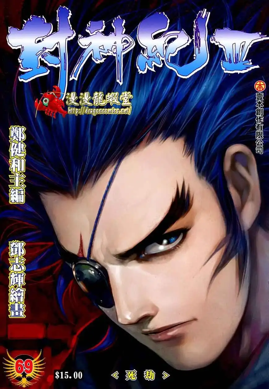 Feng Shen Ji Chapter 171 2